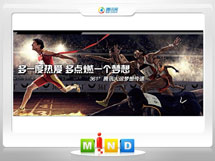 灯塔361度——腾讯大运会梦想传递